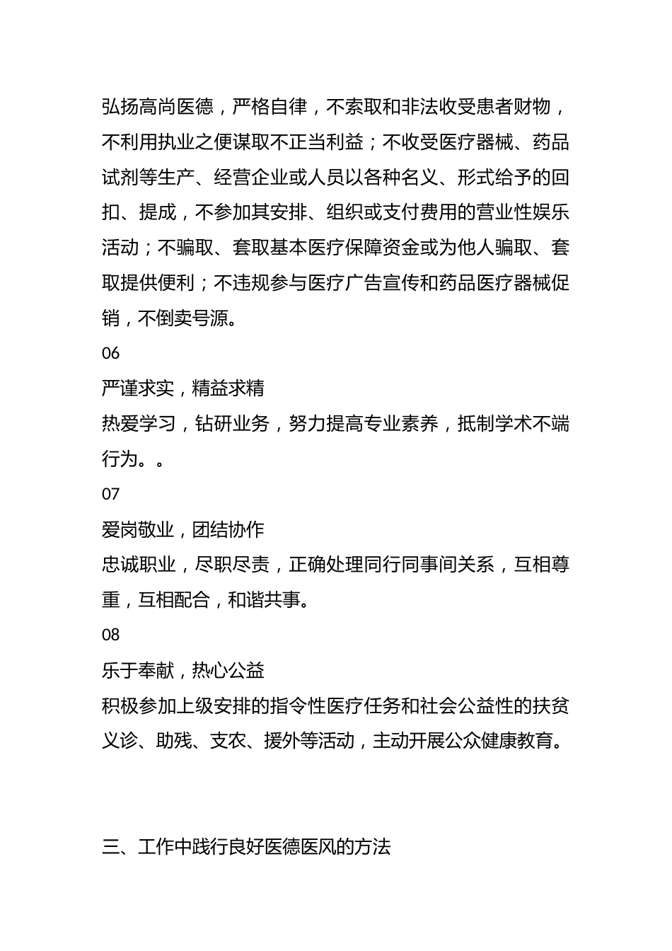 医德医风宣传教育_第3页