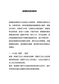 医德医风宣传教育