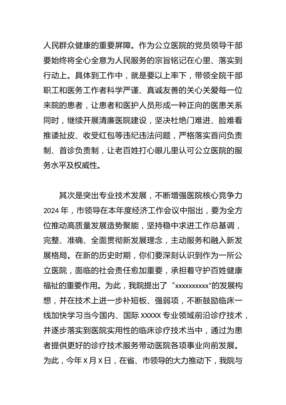 XX年学习贯彻党的二十届三中全会精神专题研讨班学习心得——深刻领悟二十届三中全会精神，不断推动医院高质量发展（卫生健康领域）_第3页