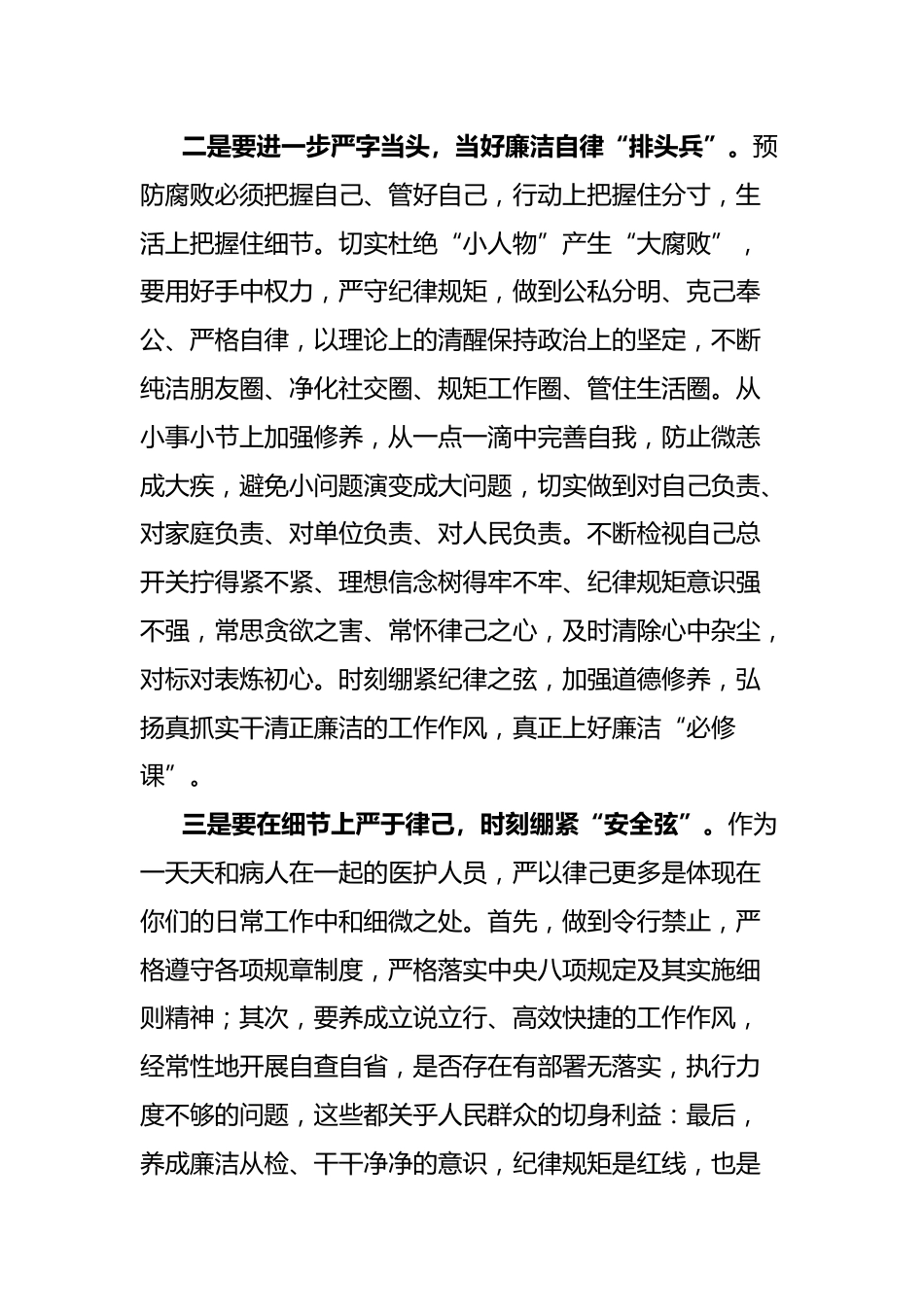 医疗反腐心得体会：抵制医疗腐败侵蚀 守牢治病救人初心_第3页