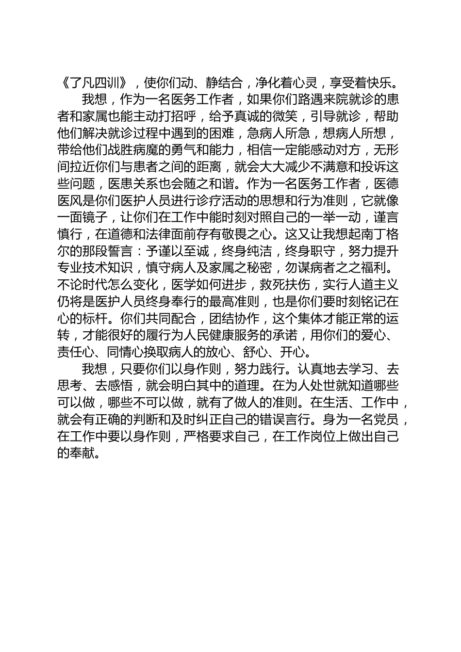 院感科主任、主管护师参加医德医风培训班心得体会_第2页