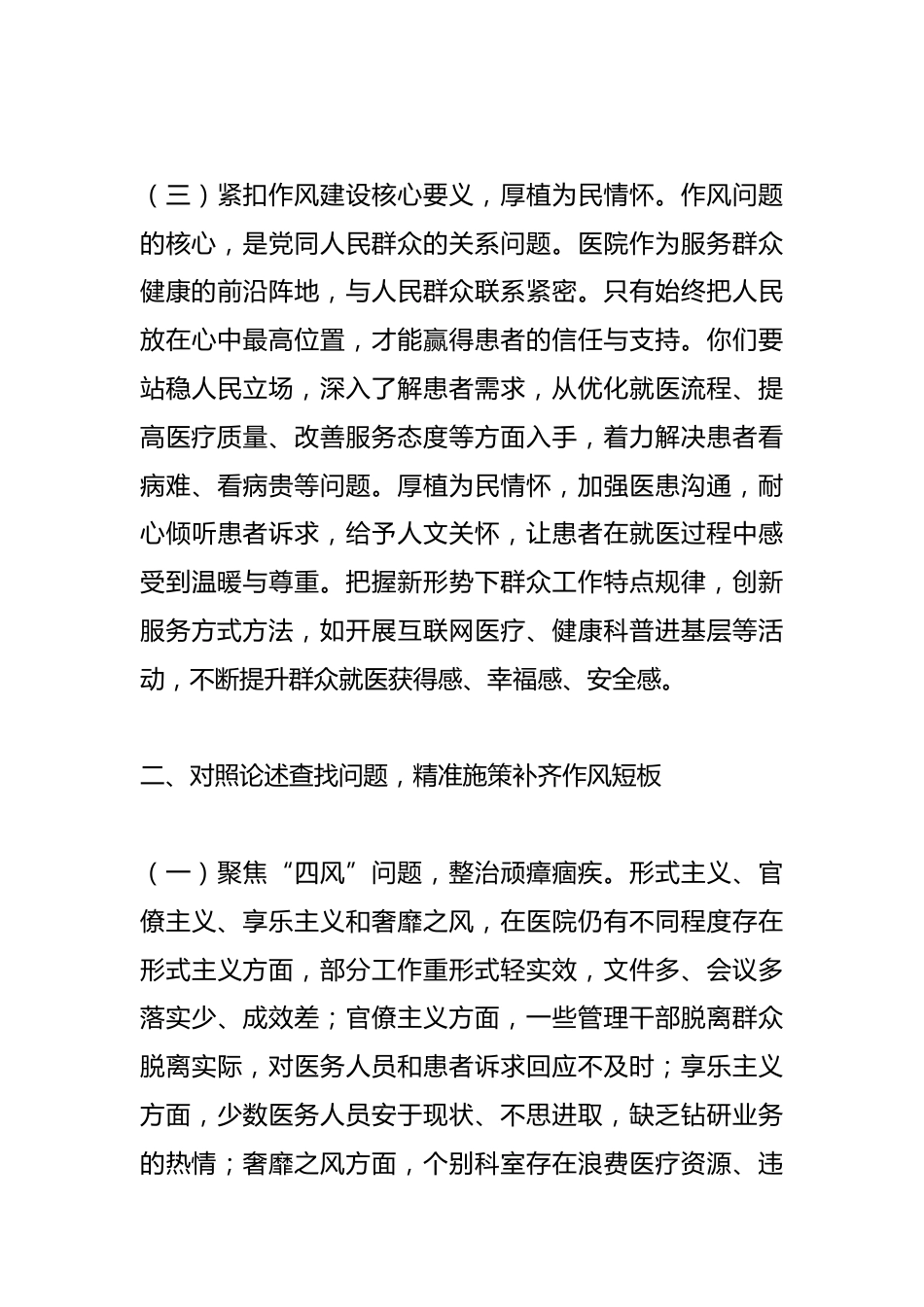 医院院长学习《总书记关于加强党的作风建设重要论述摘编》心得体会_第3页