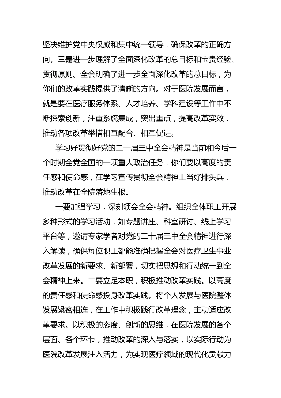 医院职工党的二十届三中全会学习心得_第2页