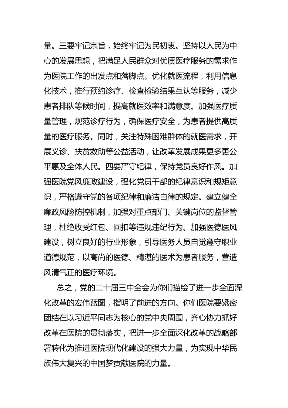 医院职工党的二十届三中全会学习心得_第3页