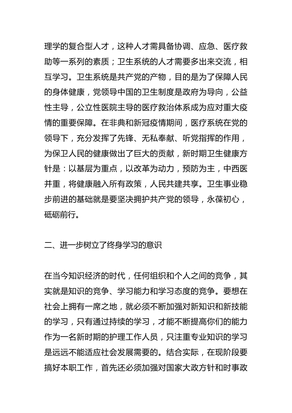 XX区卫健系统青年干部培训学习心得体会_第2页