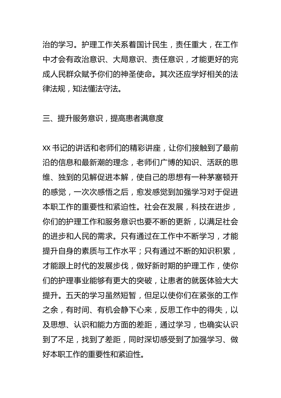 XX区卫健系统青年干部培训学习心得体会_第3页