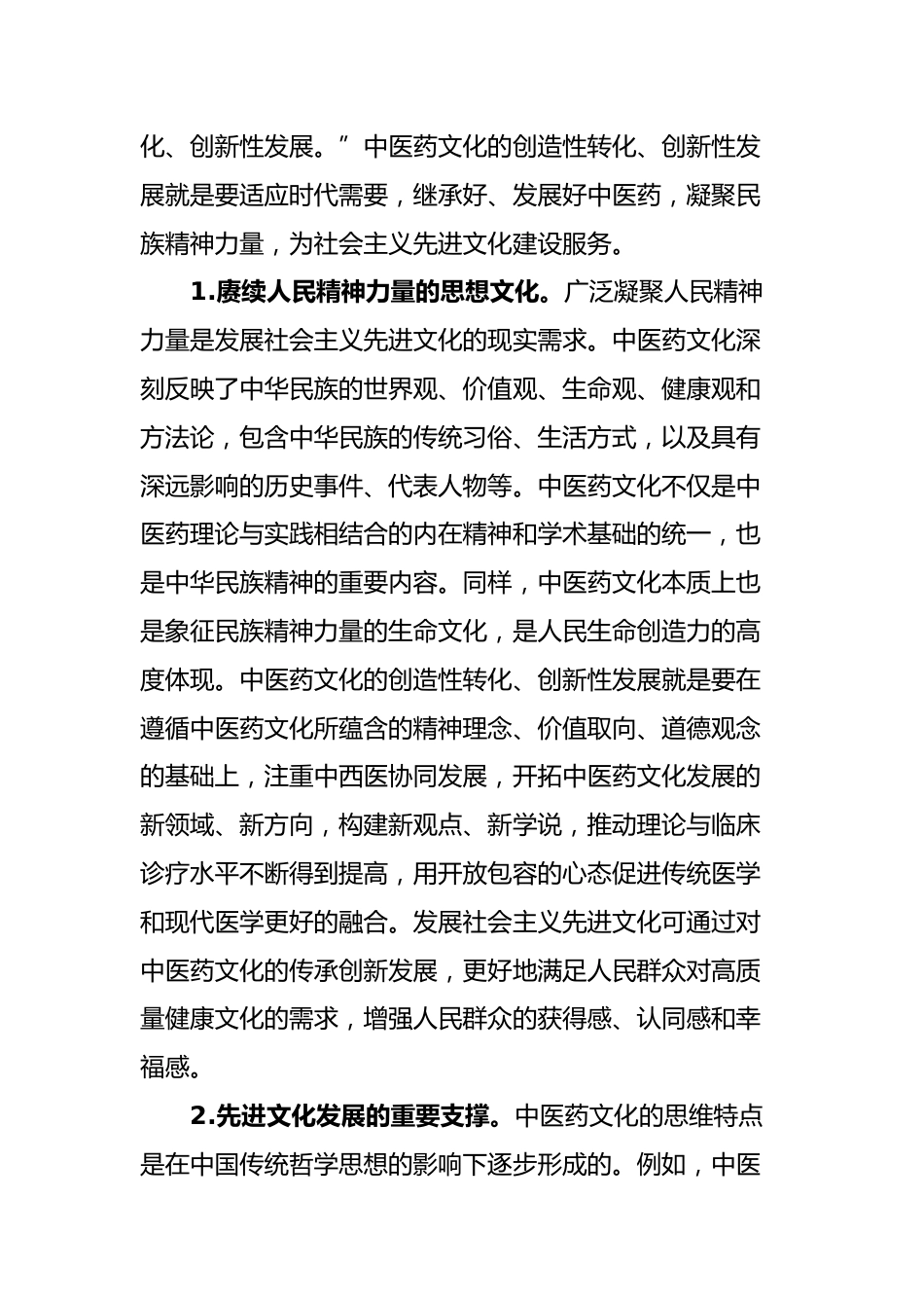中医药管理局干部主题教育心得体会_第2页