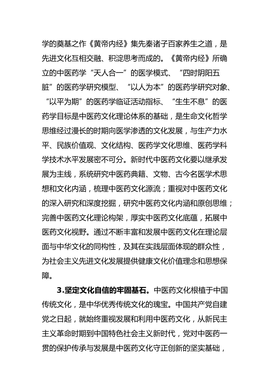 中医药管理局干部主题教育心得体会_第3页
