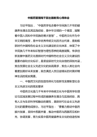 中医药管理局干部主题教育心得体会