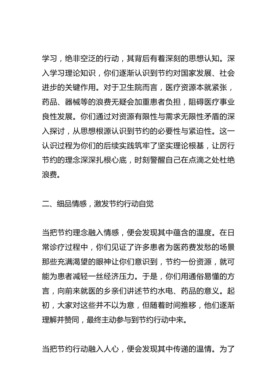 医院学习厉行节约、反对浪费重要论述心得体会_第2页
