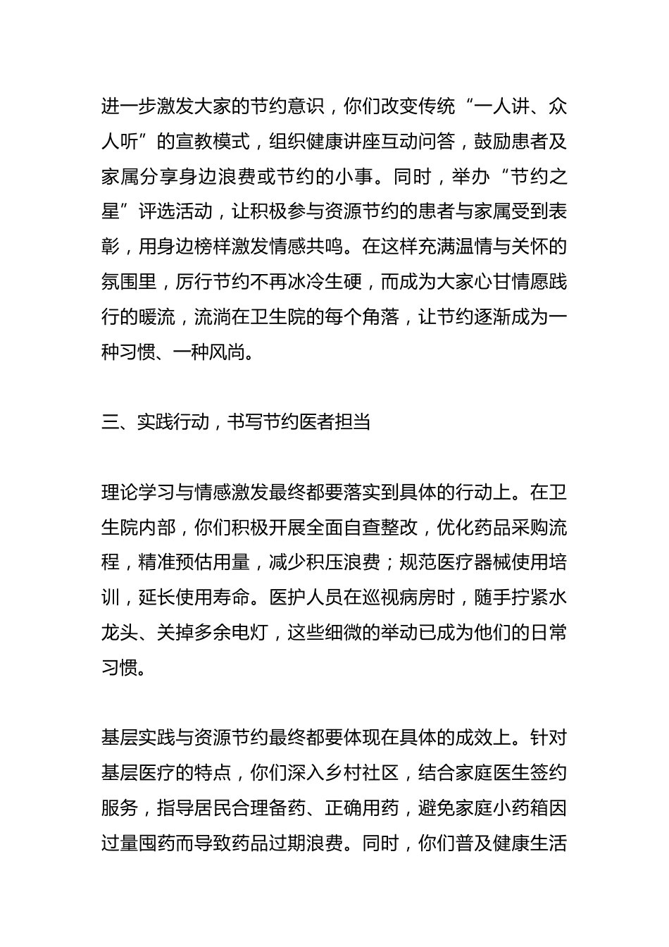 医院学习厉行节约、反对浪费重要论述心得体会_第3页
