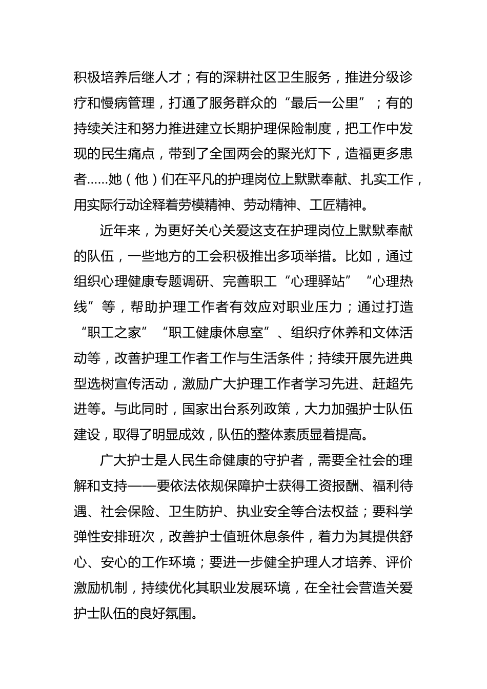 开展“弘扬‘三个精神’守护人民健康”护士先进典型宣传活动心得体会_第2页