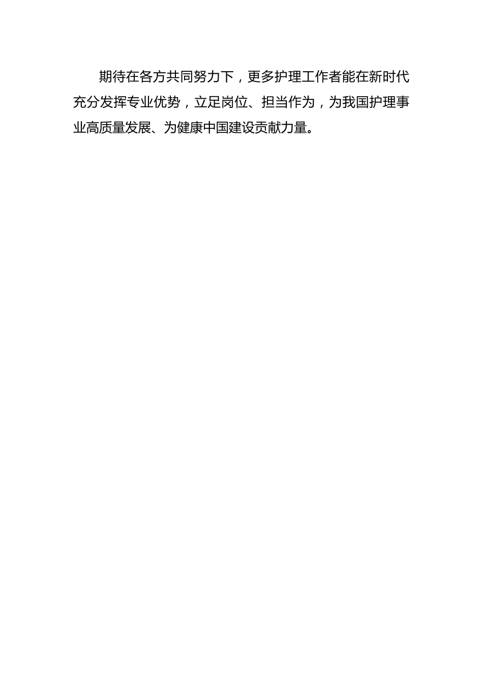 开展“弘扬‘三个精神’守护人民健康”护士先进典型宣传活动心得体会_第3页