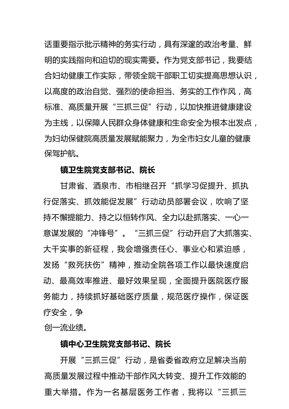 XX年市卫健系统基层书记谈开展“三抓三促”行动心得体会及感想汇编_第2页