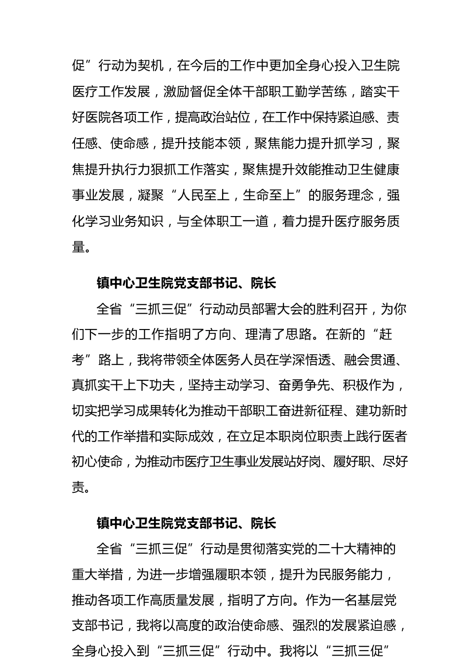 XX年市卫健系统基层书记谈开展“三抓三促”行动心得体会及感想汇编_第3页
