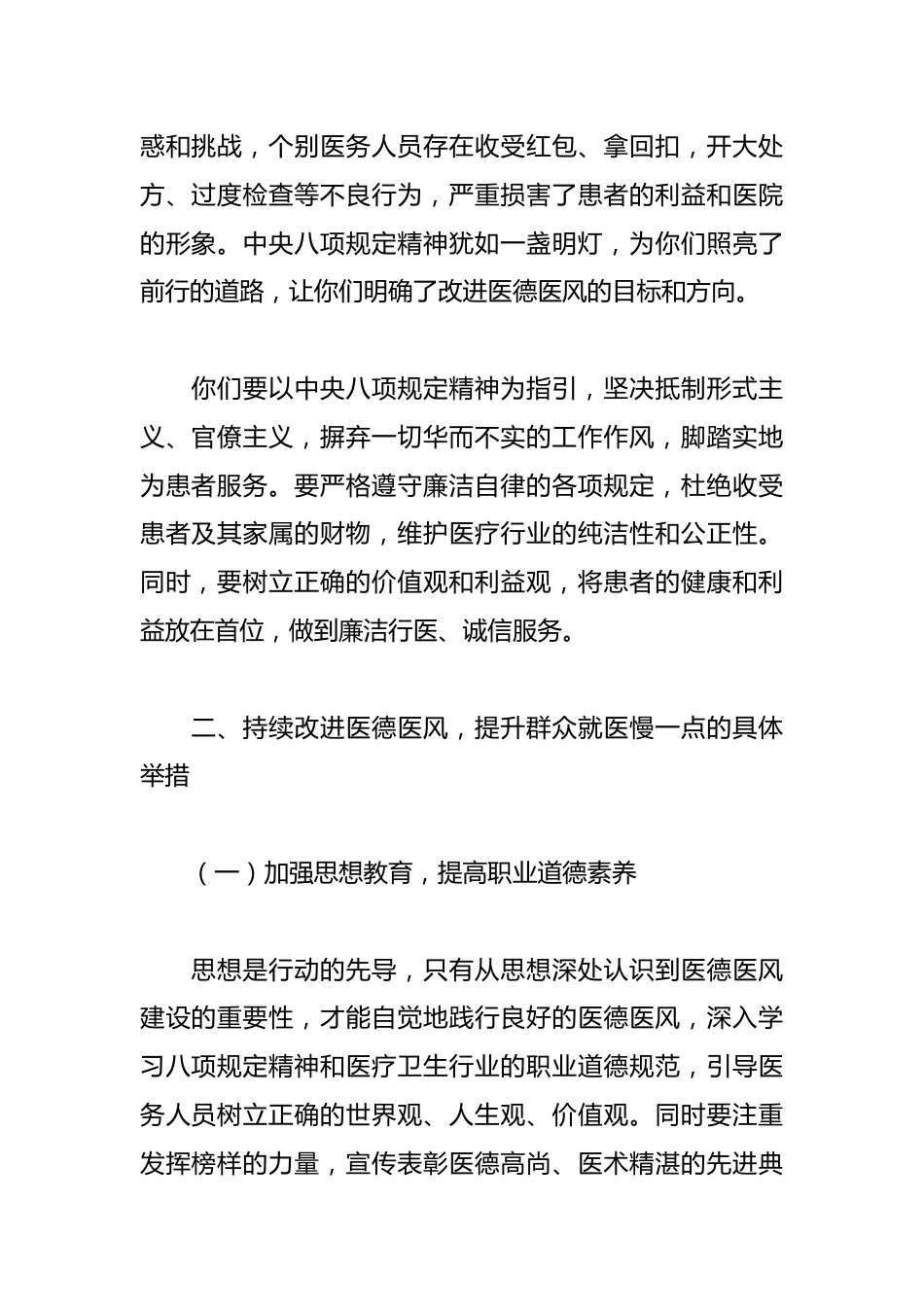 持续加强医德医风建设提升群众满意度专项活动心得体会_第2页