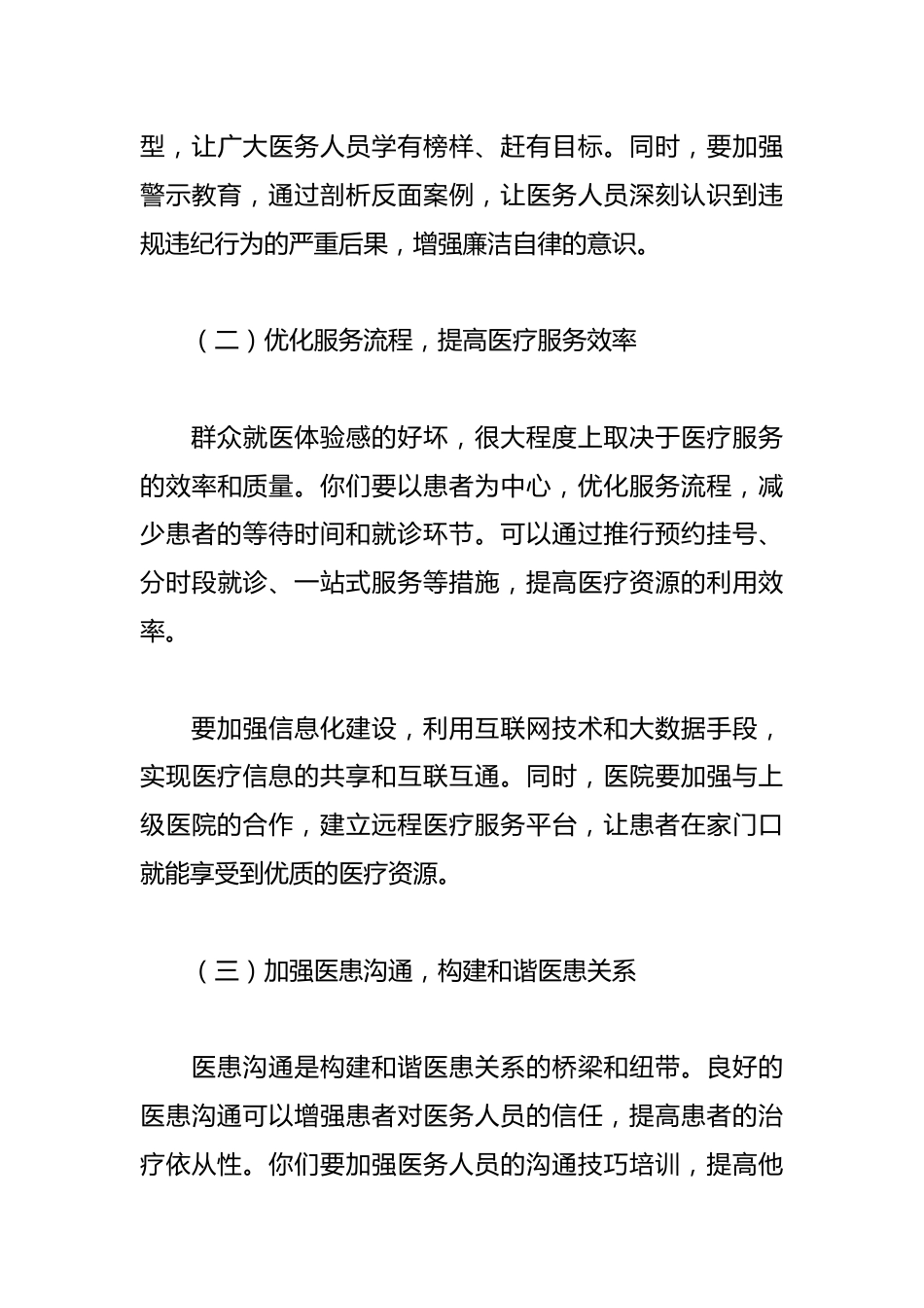 持续加强医德医风建设提升群众满意度专项活动心得体会_第3页