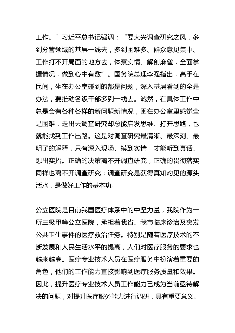 医疗系统主题教育研讨材料：根植患者至上践行初心使命有效提升医疗服务能力_第2页