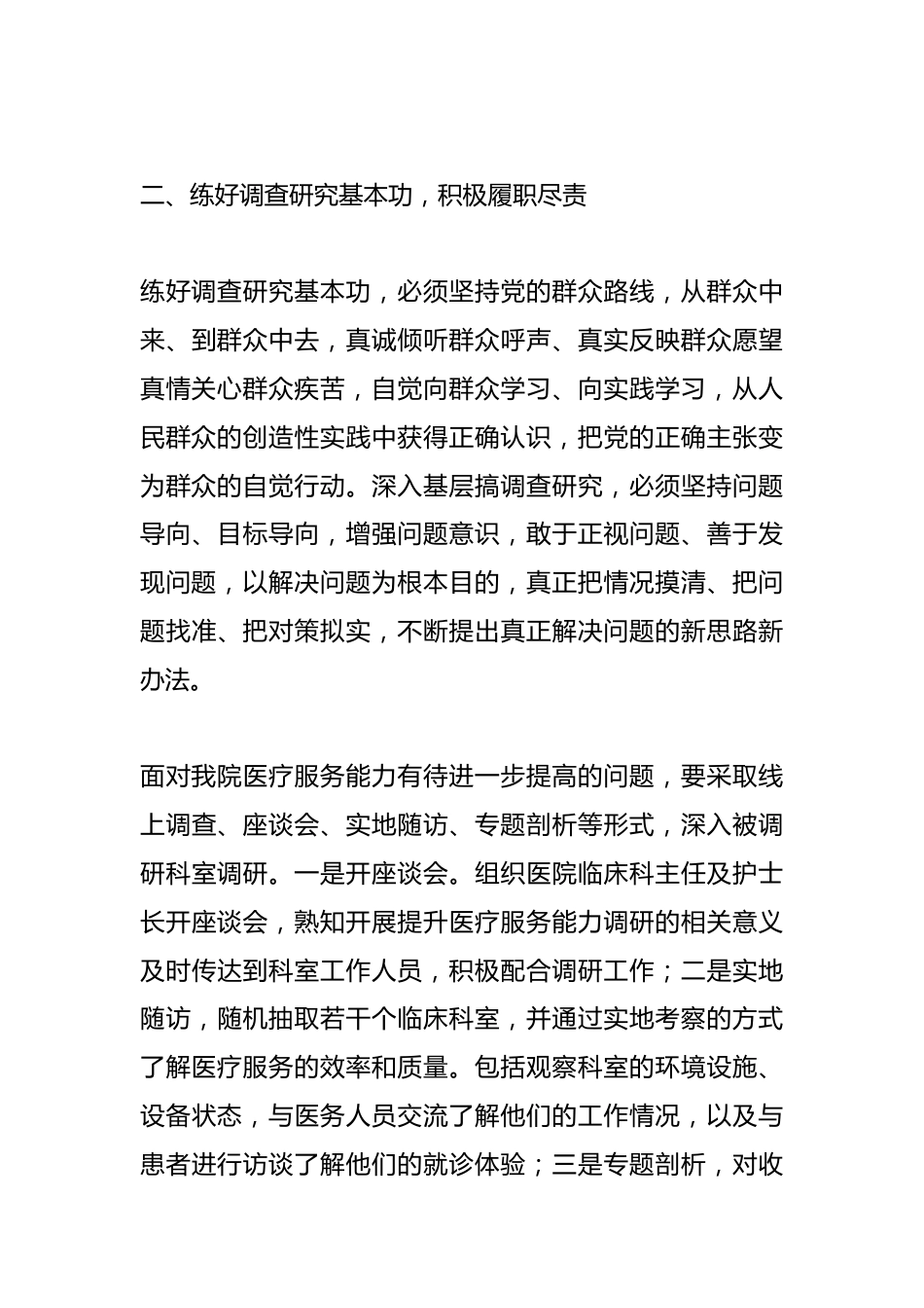 医疗系统主题教育研讨材料：根植患者至上践行初心使命有效提升医疗服务能力_第3页