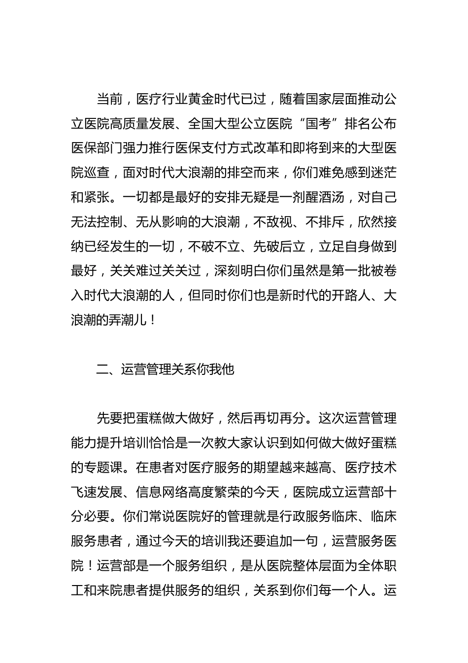 医院运行管理培训心得体会_第2页