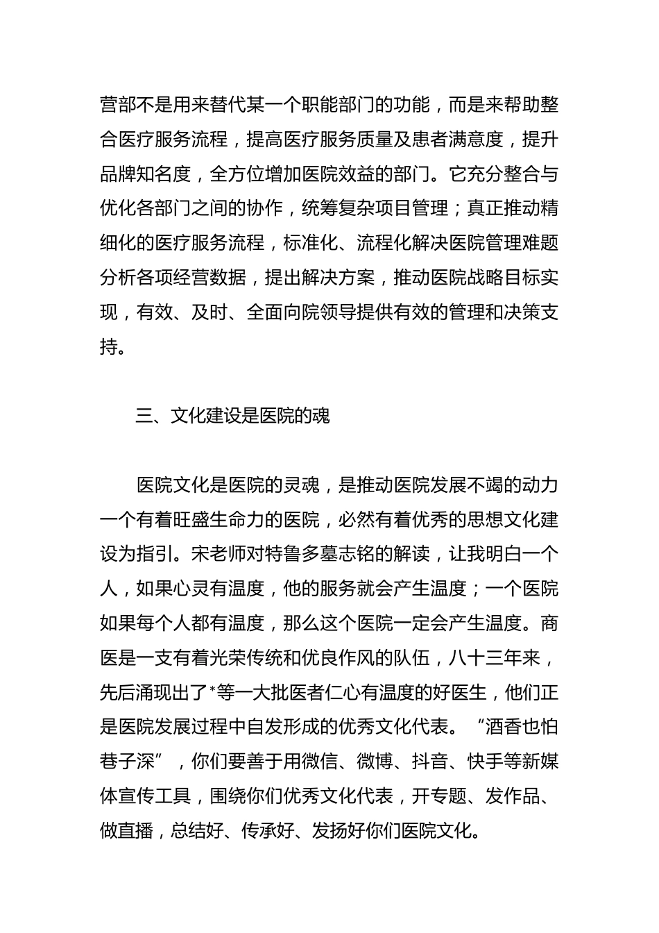 医院运行管理培训心得体会_第3页