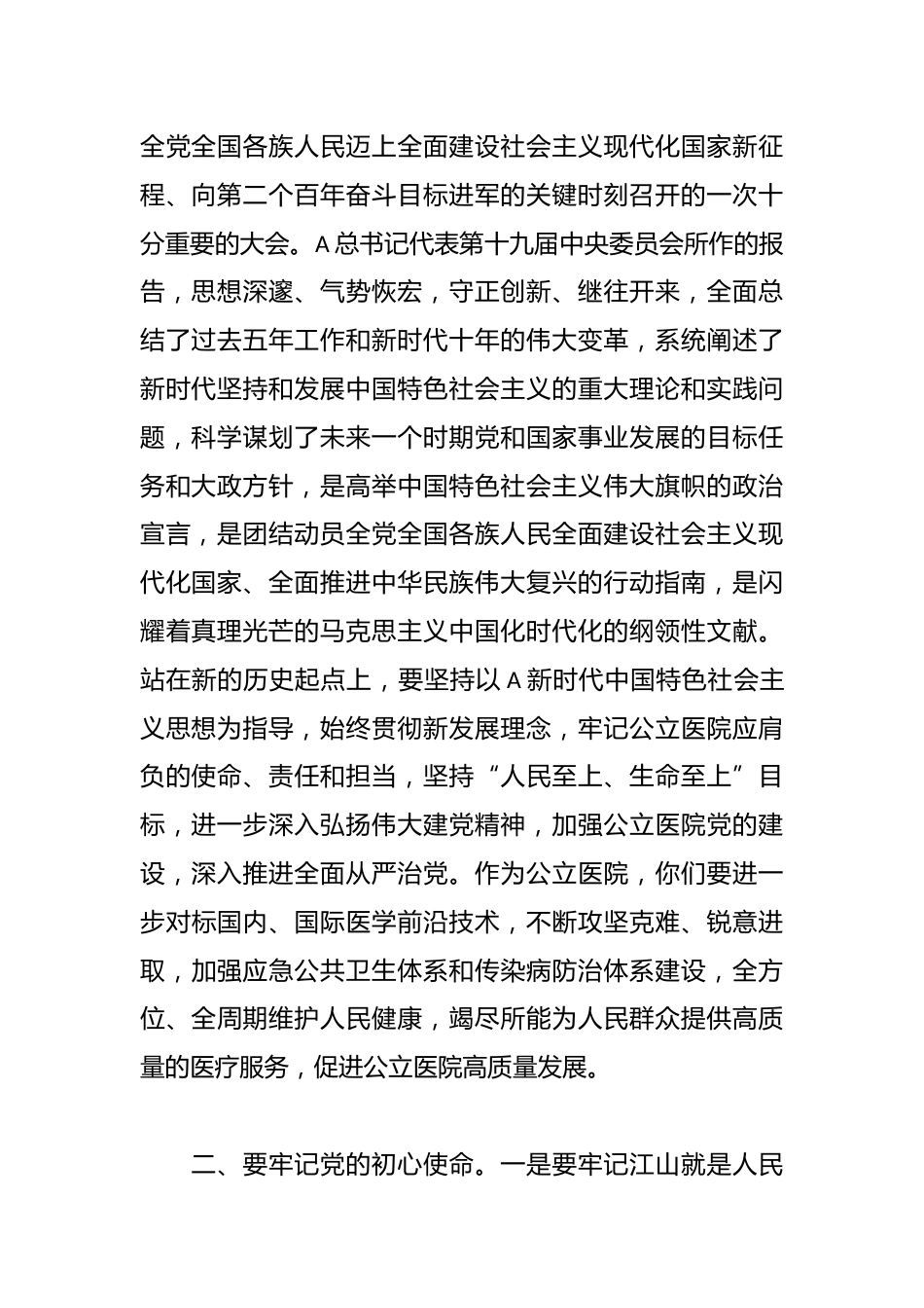 培训心得：全方位推动公立医院高质量发展_第2页