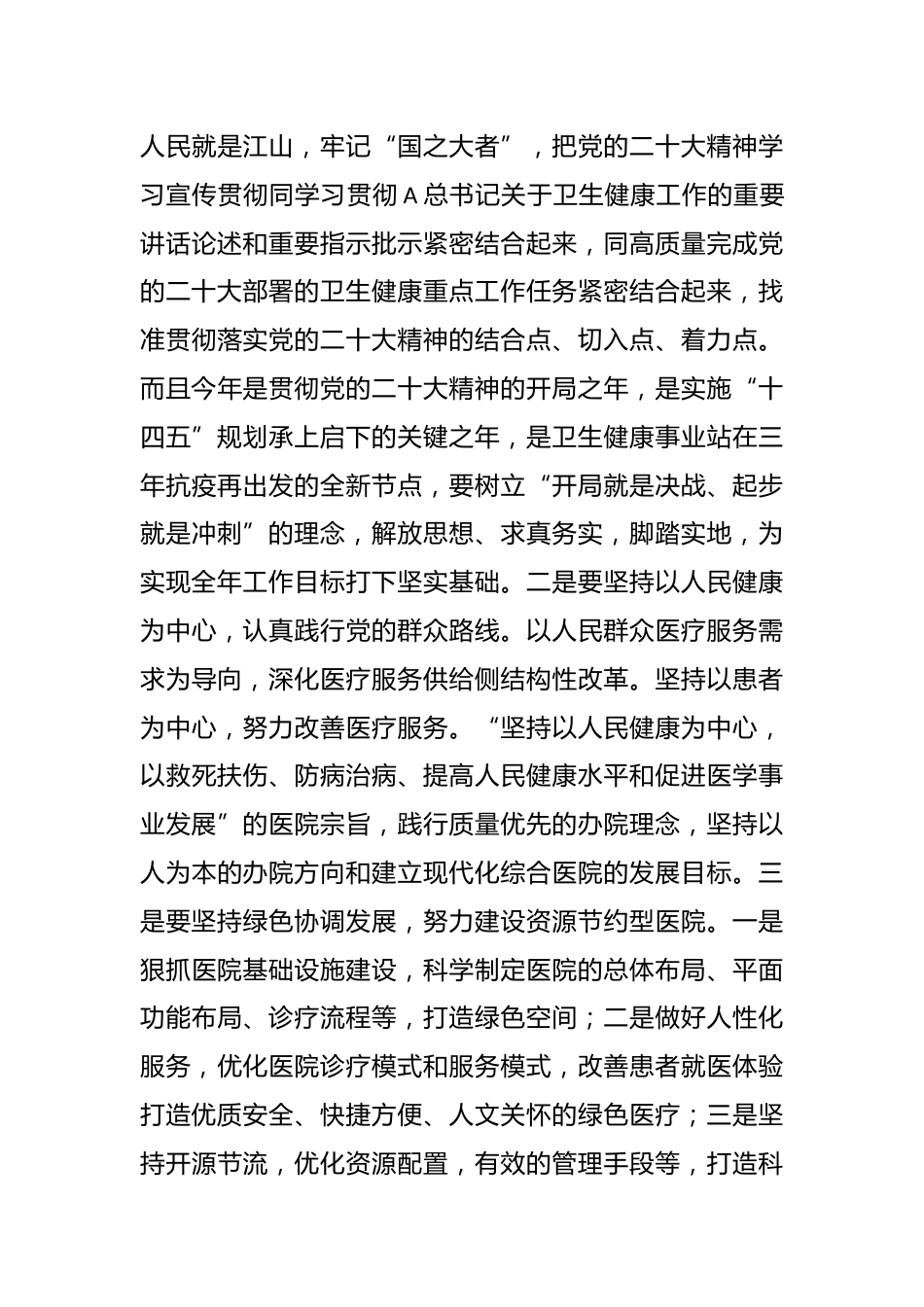 培训心得：全方位推动公立医院高质量发展_第3页