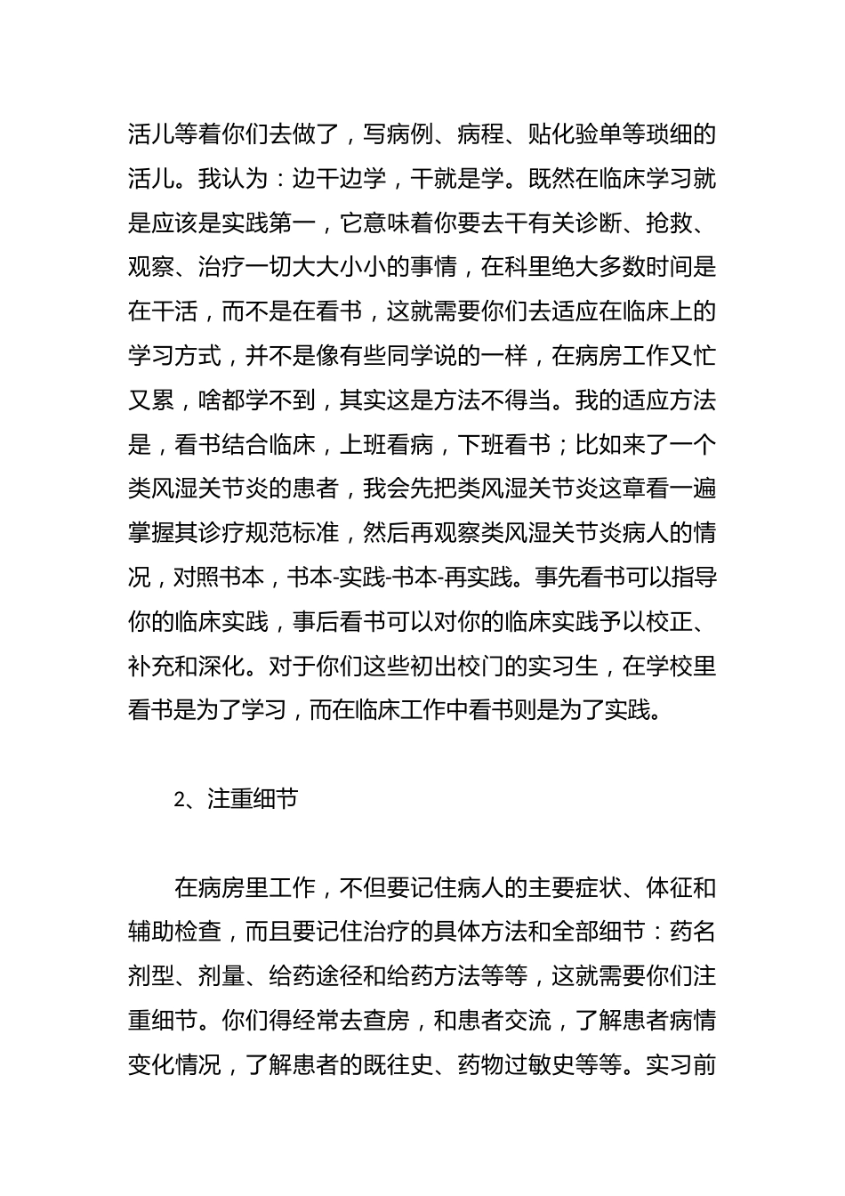 医院临床轮岗见习心得体会与收获（心内，骨科，肿瘤血液科）_第2页