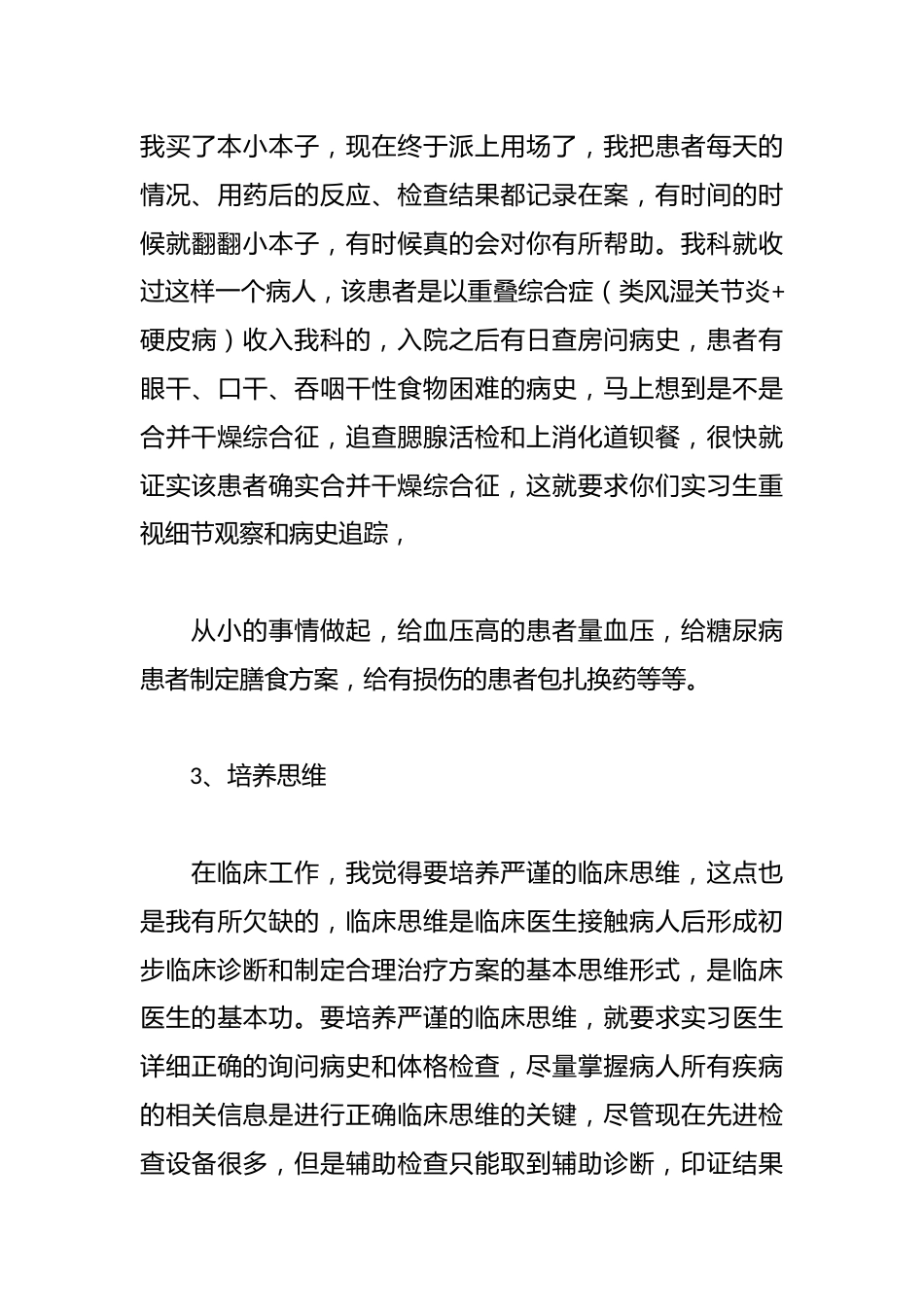 医院临床轮岗见习心得体会与收获（心内，骨科，肿瘤血液科）_第3页