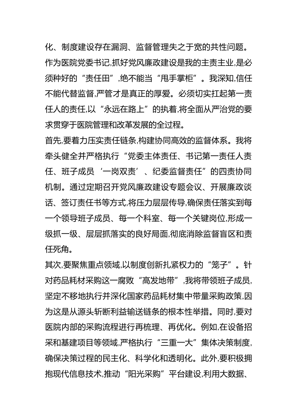 医院党委书记参加XX区警示教育大会心得体会（精品）_第3页