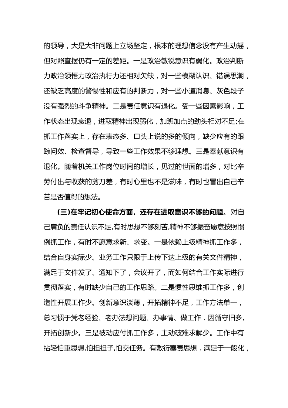 卫健局局长党史学习教育专题组织生活会剖析材料_第2页