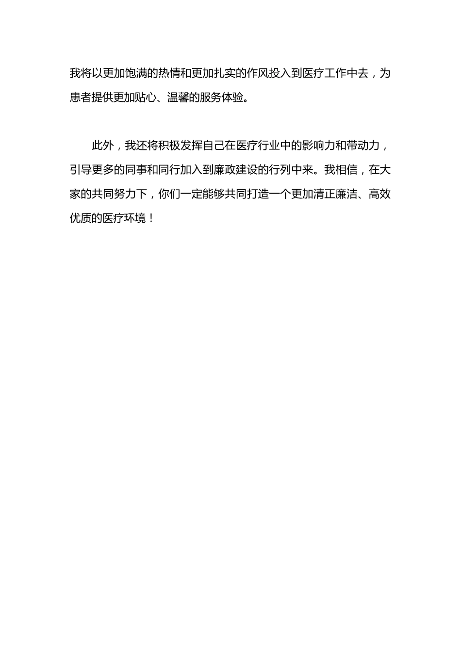 学习贯彻党的二十届三中全会精神暨廉政教育培训班心得体会（医生）_第3页