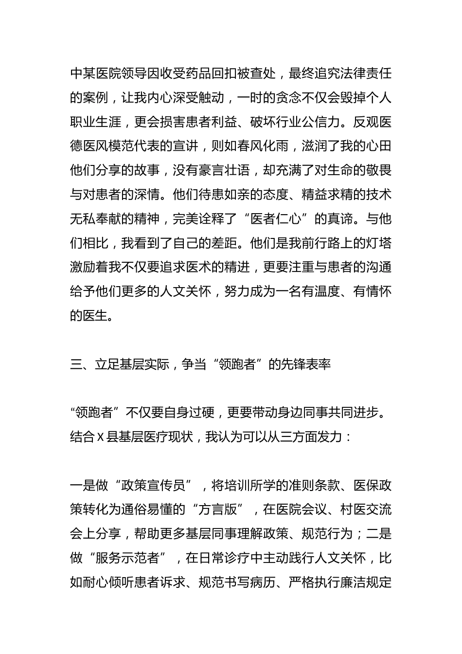 县卫健委医德医风专题培训班参训心得体会：做人民信赖的健康守护者_第3页