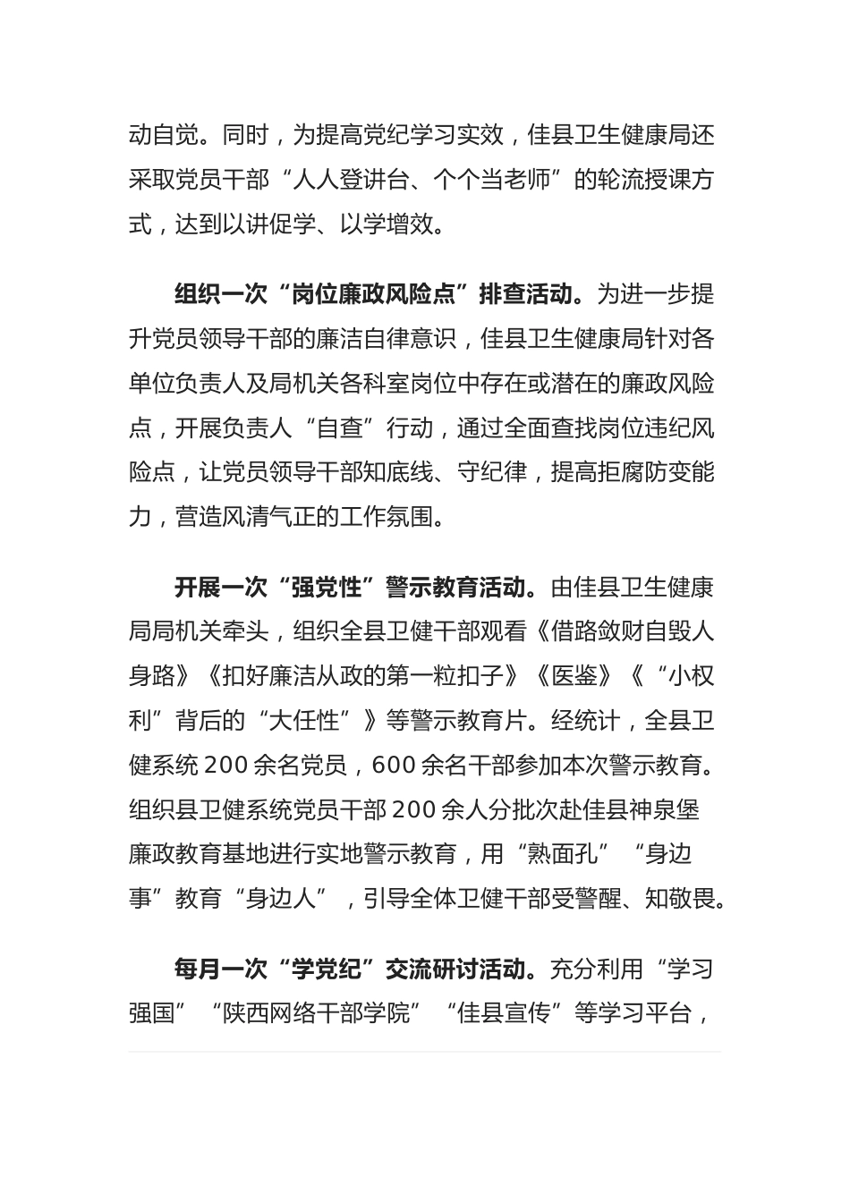 卫健局：“六个一”推动党纪学习教育往深走往实走_第2页