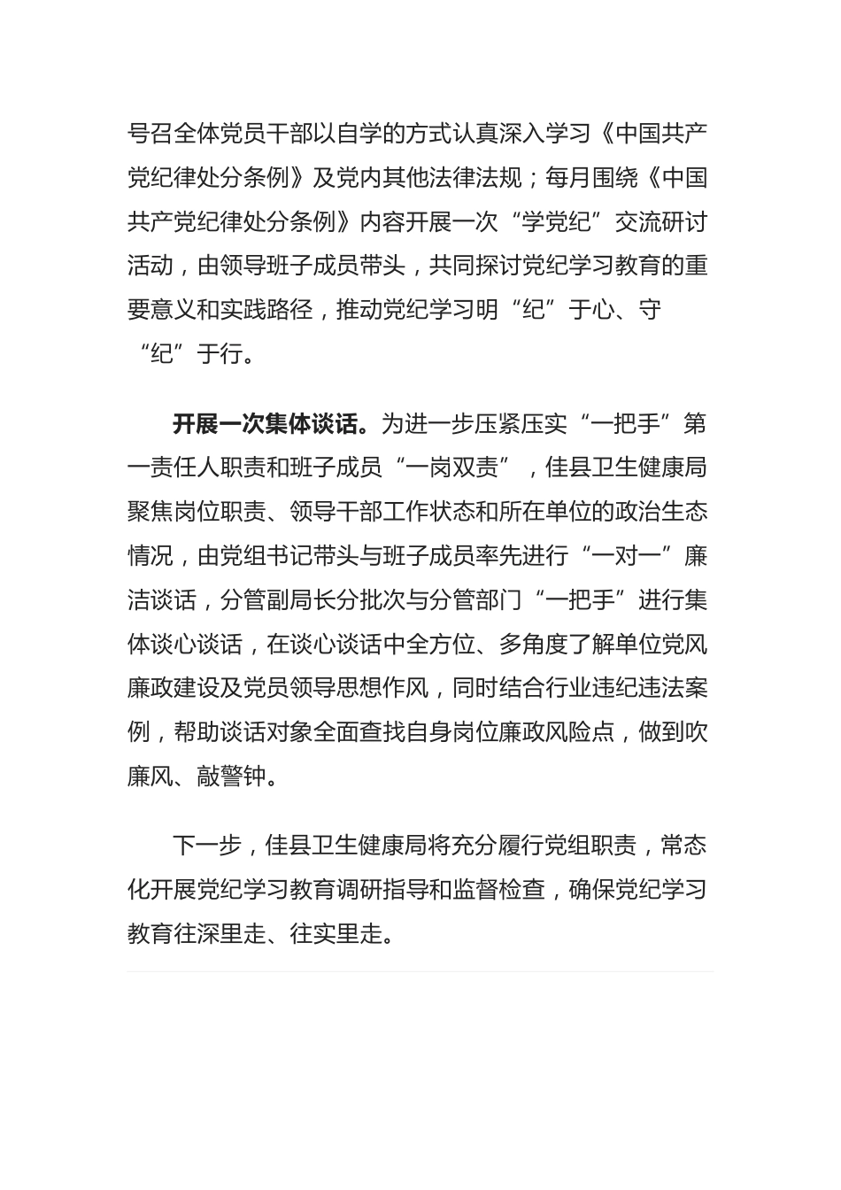 卫健局：“六个一”推动党纪学习教育往深走往实走_第3页