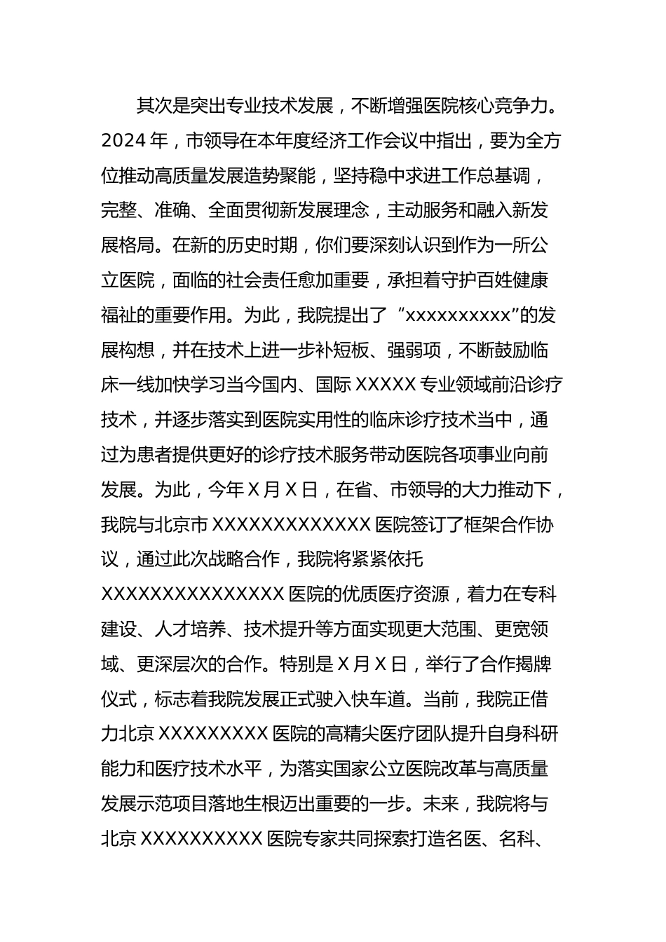 XX年学习贯彻党的二十届三中全会精神专题研讨班学习心得：深刻领悟二十届三中全会精神，不断推动医院高质量发展（卫生健康领域）_第3页