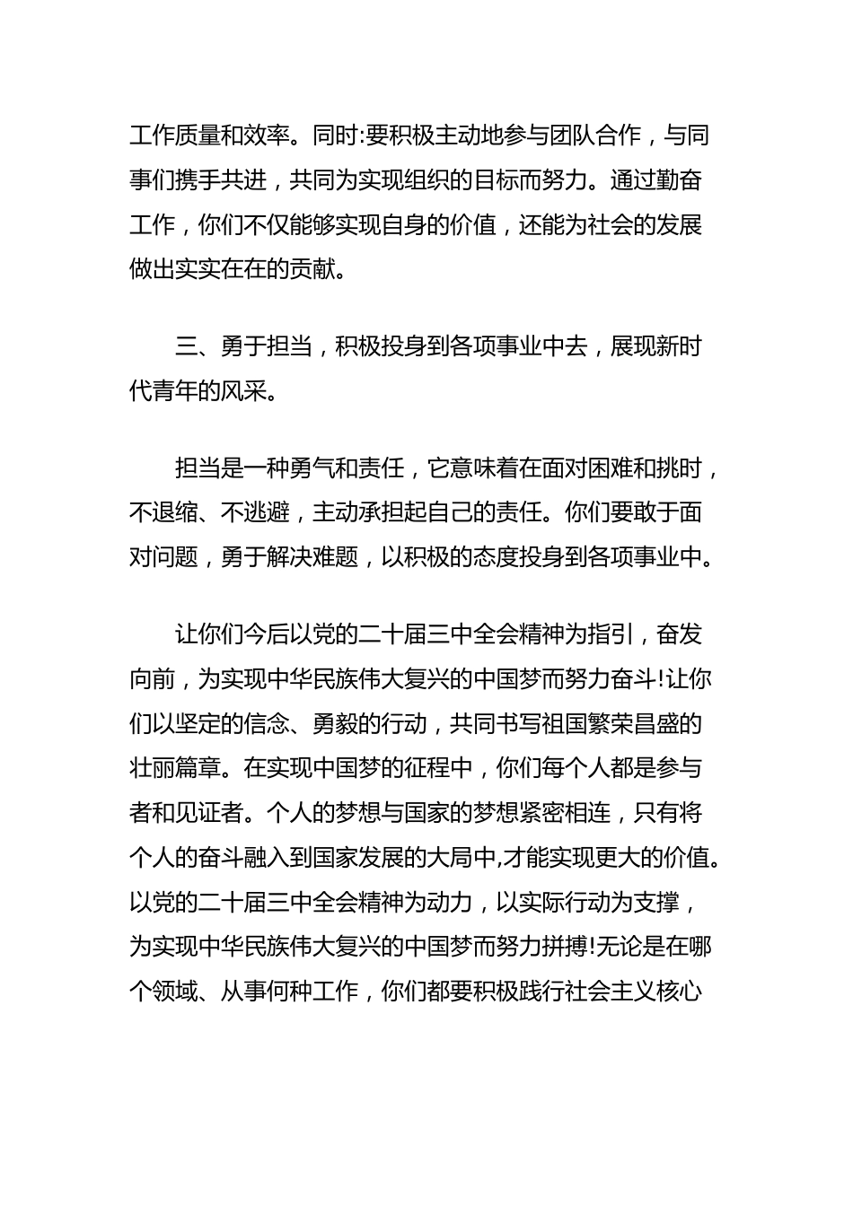 医院医生学习贯彻党的二十届三中全会精神心得体会_第2页