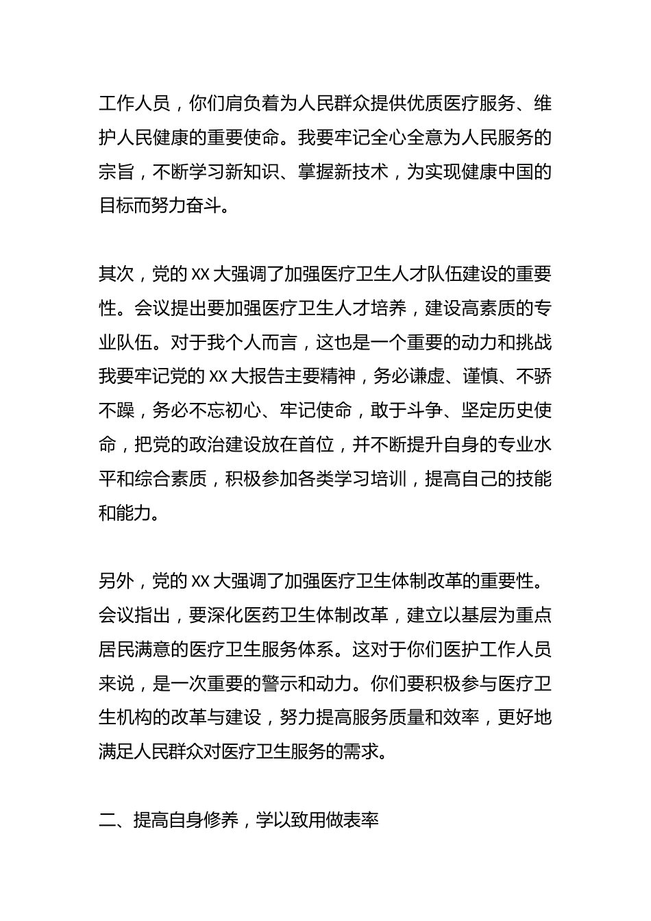 某区卫健系统青年干部夏季培训班参训心得体会_第2页