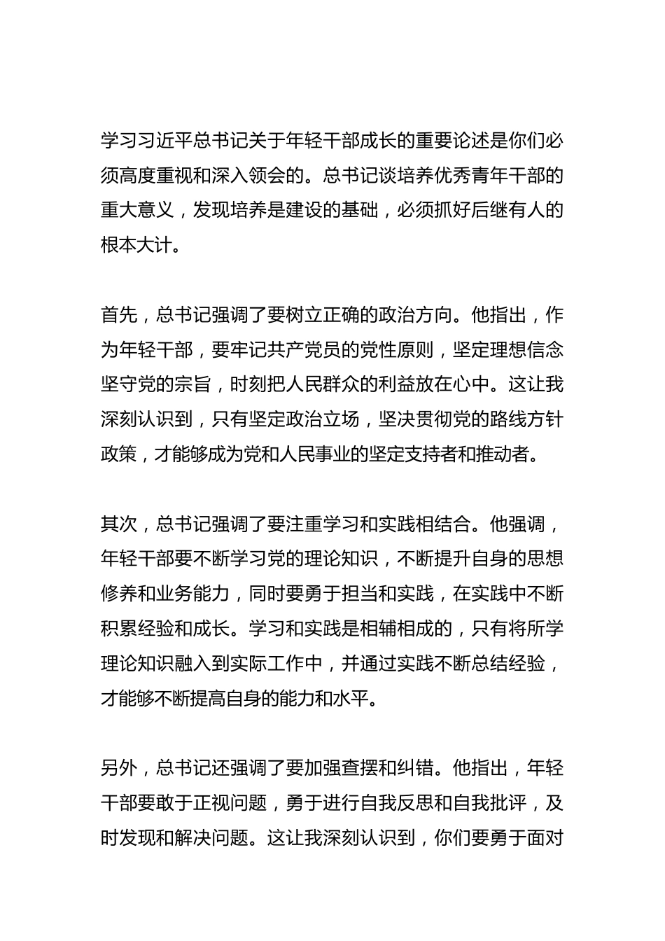 某区卫健系统青年干部夏季培训班参训心得体会_第3页