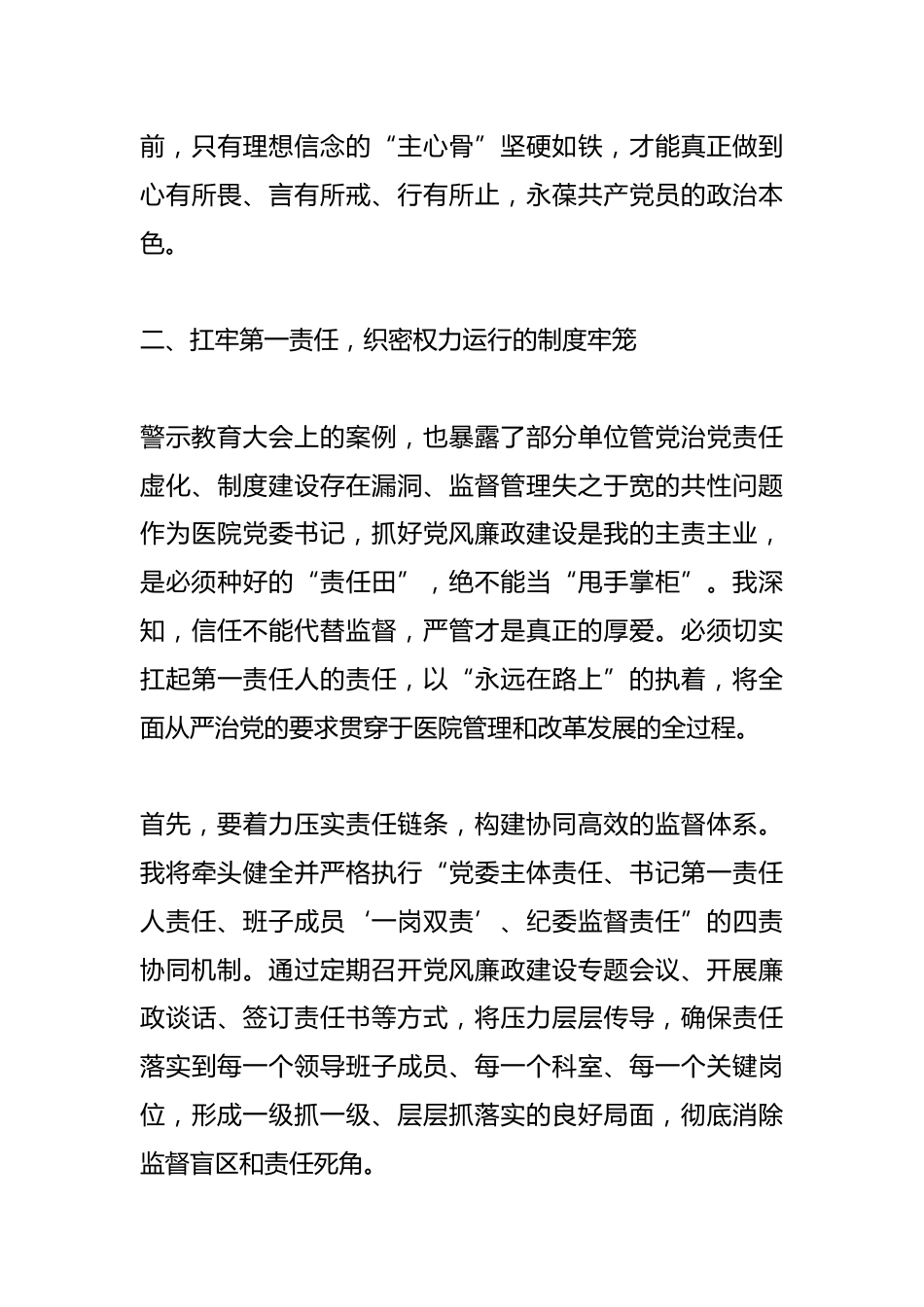 医院党委书记参加区警示教育大会感悟_第3页