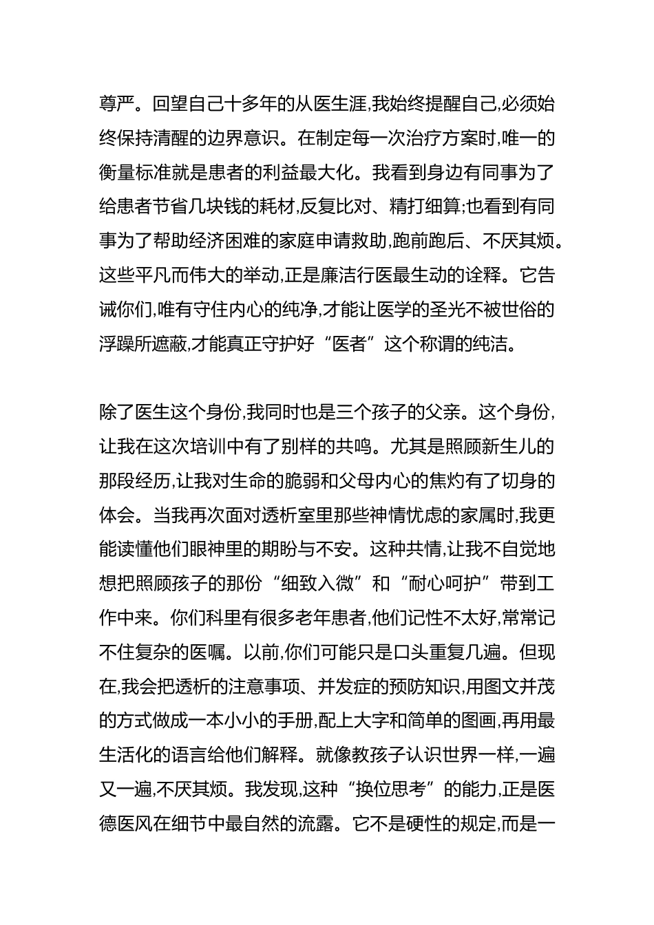 XX卫生健康系统医德医风专题培训的学习心得体会（精品）_第3页