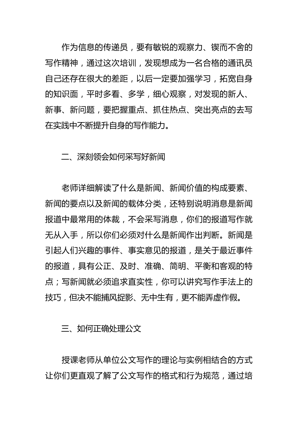 （3篇）XX医院公文写作和通讯员能力提升培训班心得体会_第2页