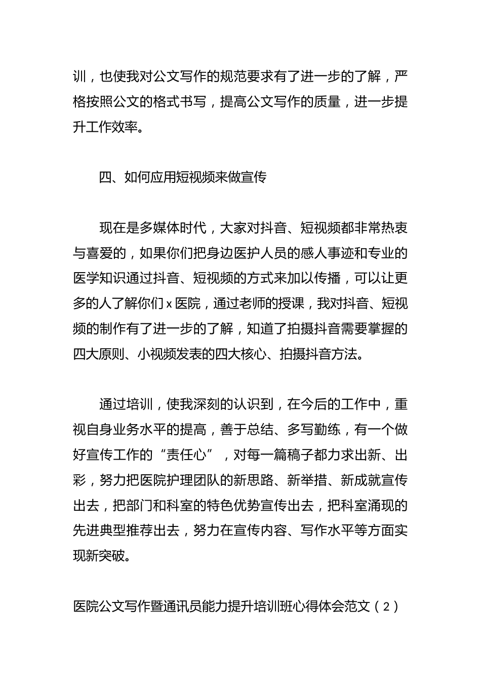 （3篇）XX医院公文写作和通讯员能力提升培训班心得体会_第3页
