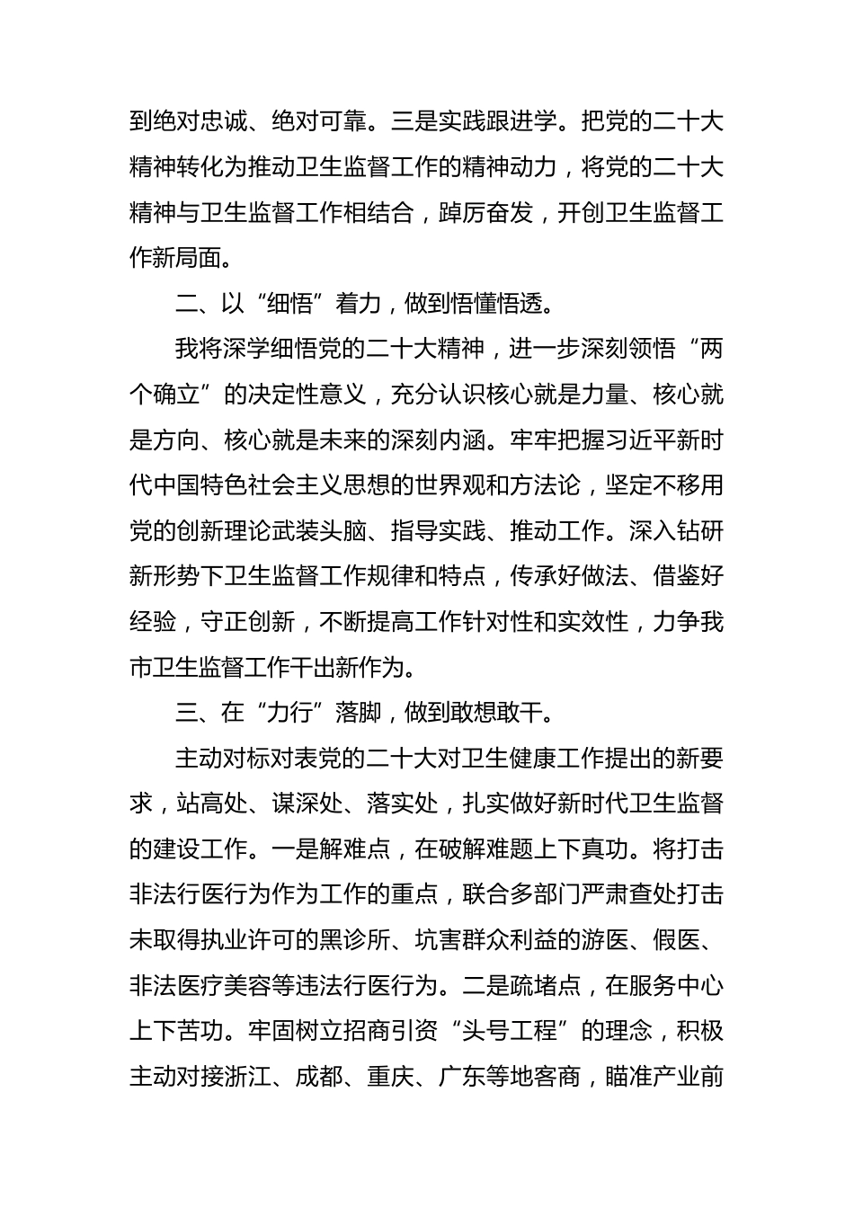 (4篇)卫健委学习党的二十大心得体会汇编_第2页