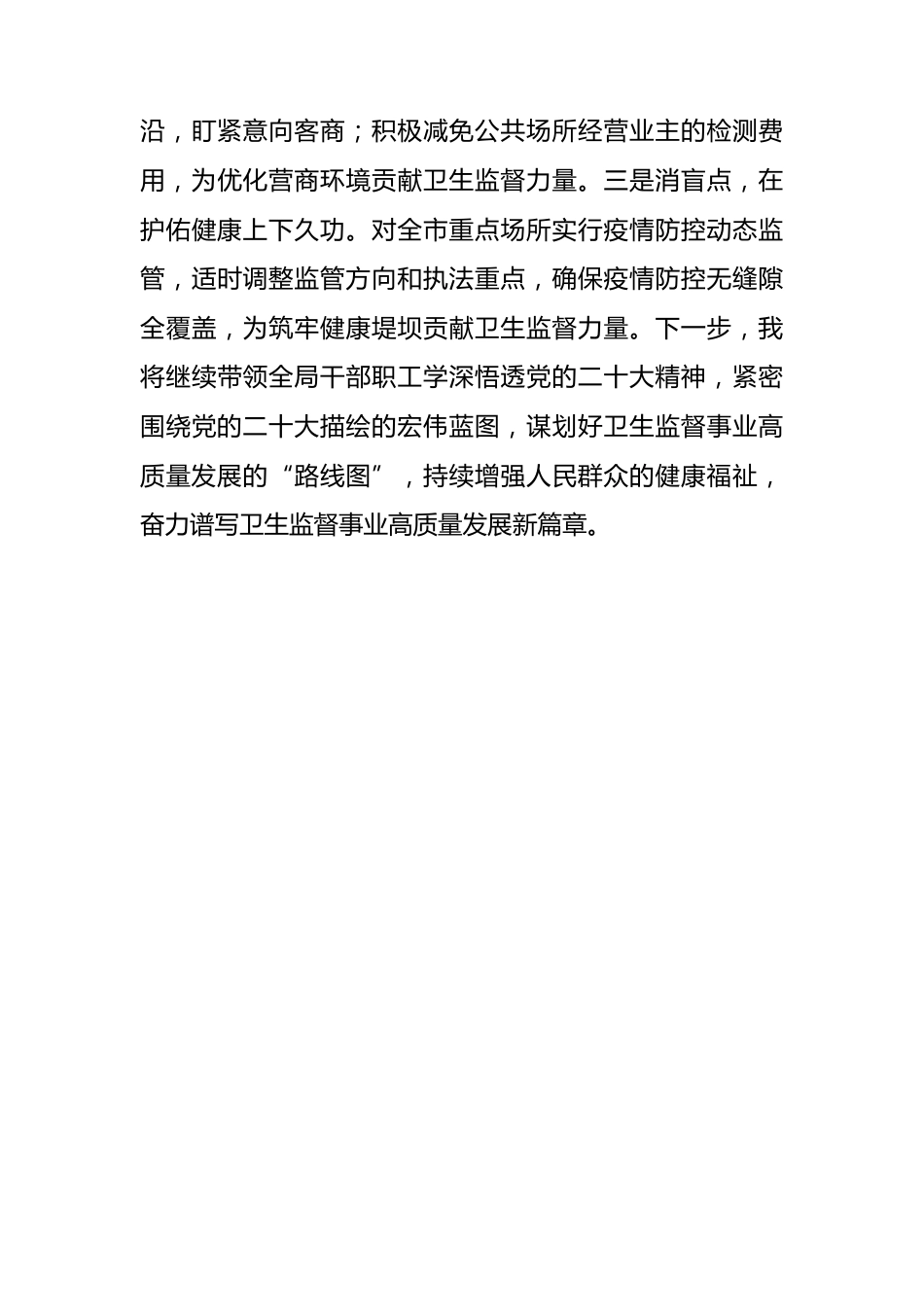 (4篇)卫健委学习党的二十大心得体会汇编_第3页