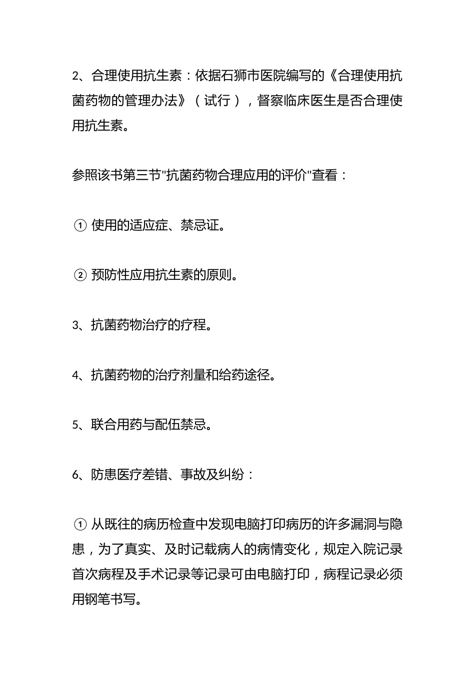 (4篇)医师对四新四化的心得体会材料汇编_第2页