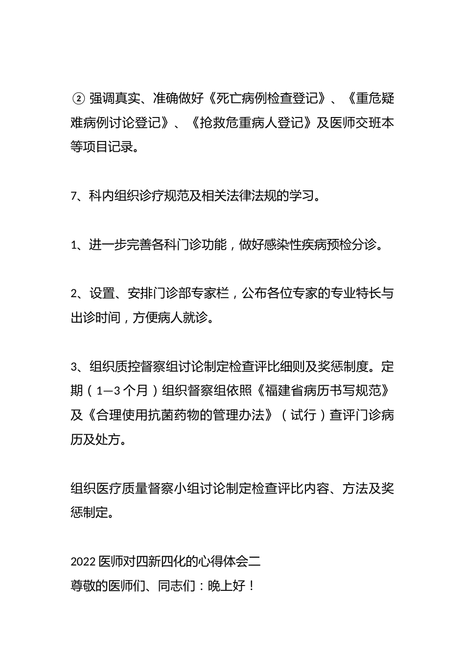 (4篇)医师对四新四化的心得体会材料汇编_第3页