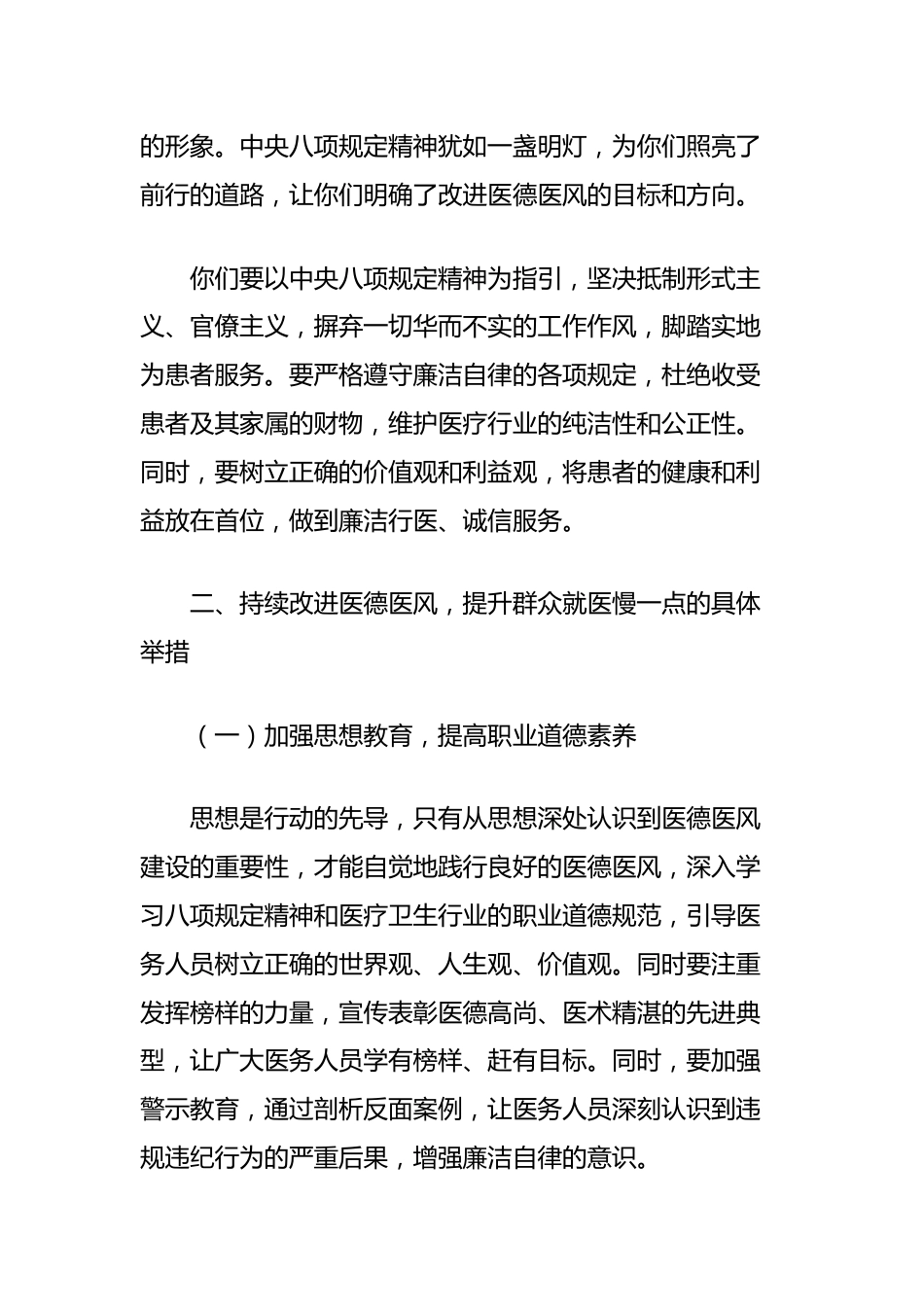 (6篇)持续加强医德医风建设提升群众满意度专项活动心得体会汇编_第2页