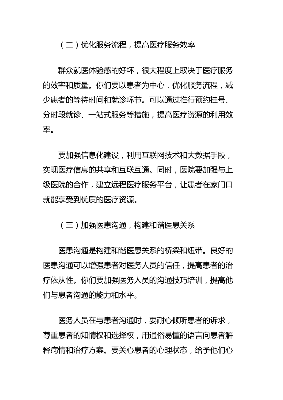 (6篇)持续加强医德医风建设提升群众满意度专项活动心得体会汇编_第3页