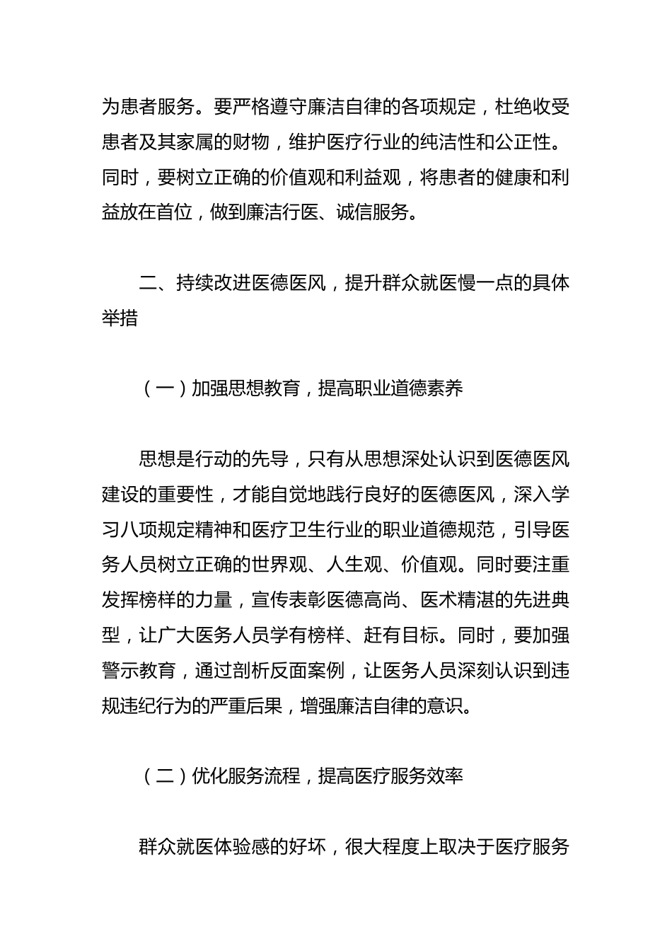 （6篇）持续加强医德医风建设提升群众满意度专项活动心得体会汇编_第3页